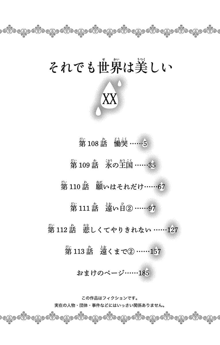 Page 6 Chapter 108 Soredemo Sekai wa Utsukushii
