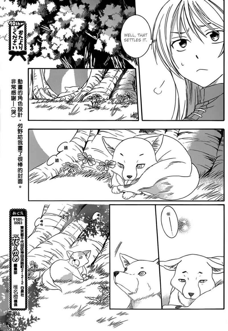 Page 23 Chapter 42 Soredemo Sekai wa Utsukushii