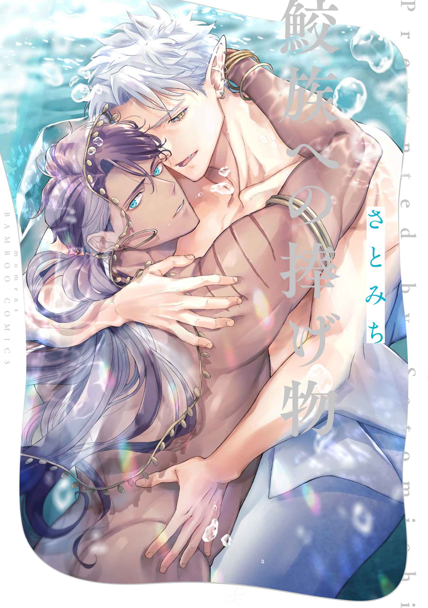 Page 5 Chapter 1 Samezoku e no Sasagemono