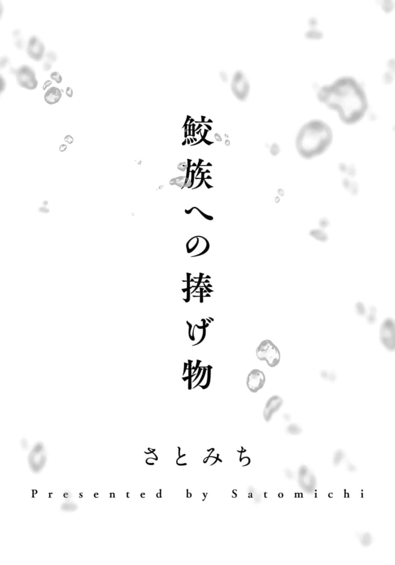 Page 7 Chapter 1 Samezoku e no Sasagemono