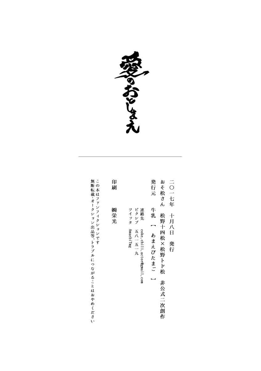Page 37 Chapter Unknown_12cb Osomatsu-san – Ai no otoshimae (Doujinshi)