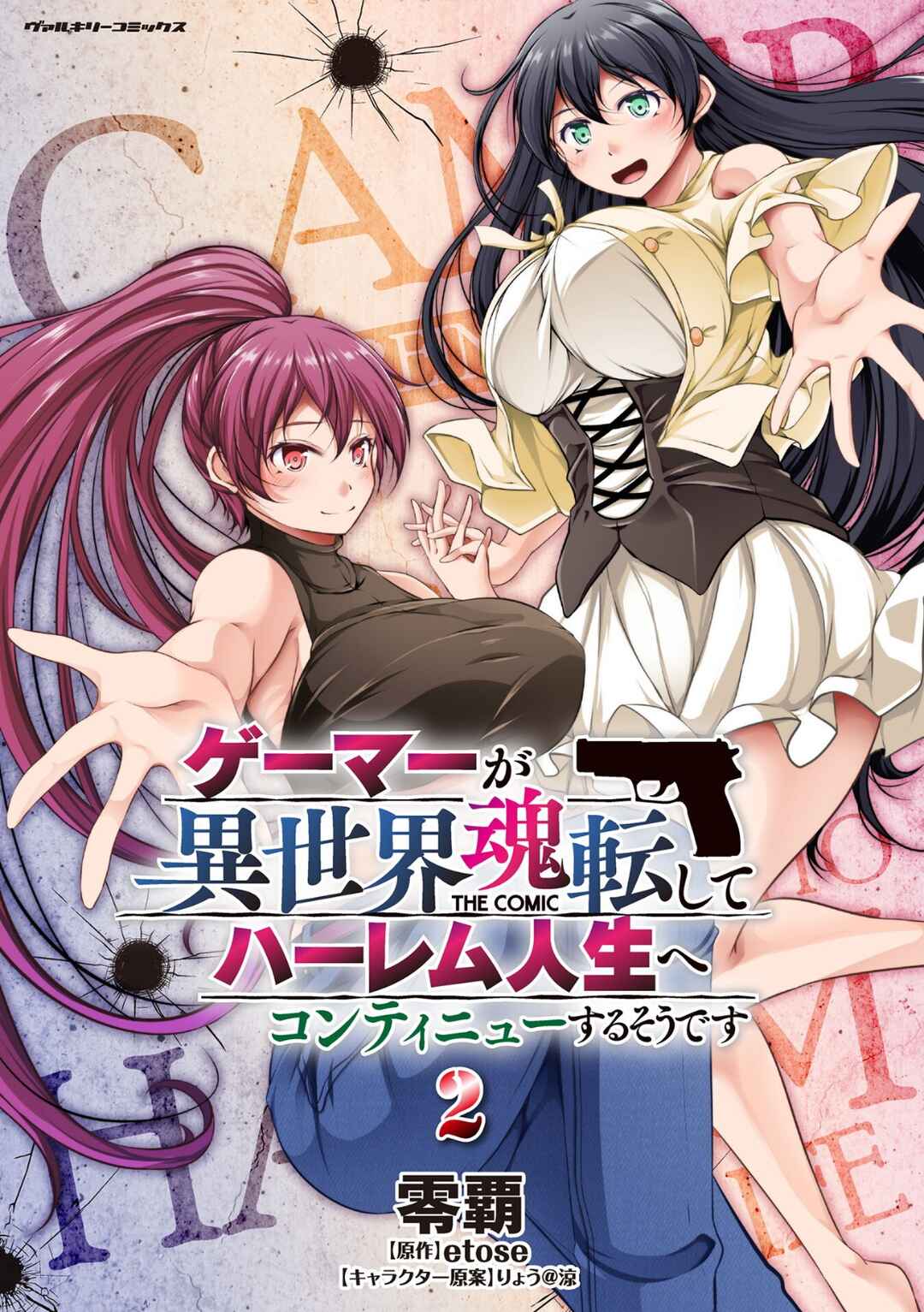 Page 1 Chapter 8 Gamer ga Isekai Konten Shite Harem Jinsei e Continue suru Sou desu