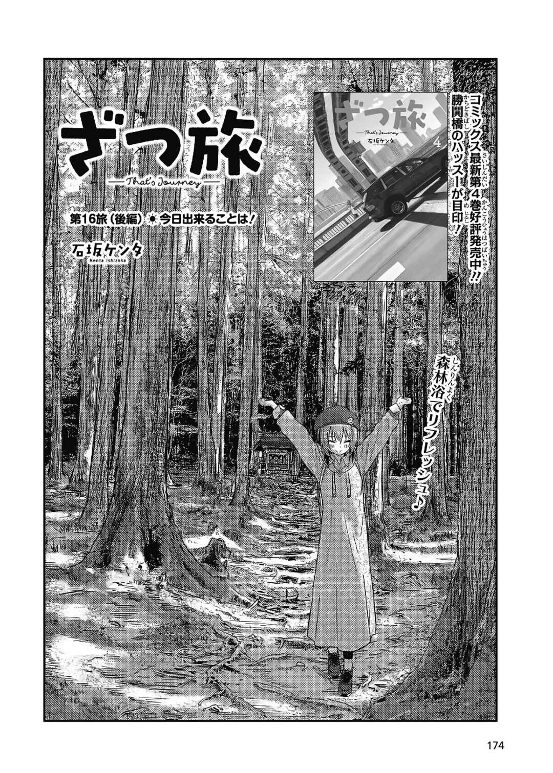 Page 106 Chapter 19.5 Zatsu Tabi - Thats Journey