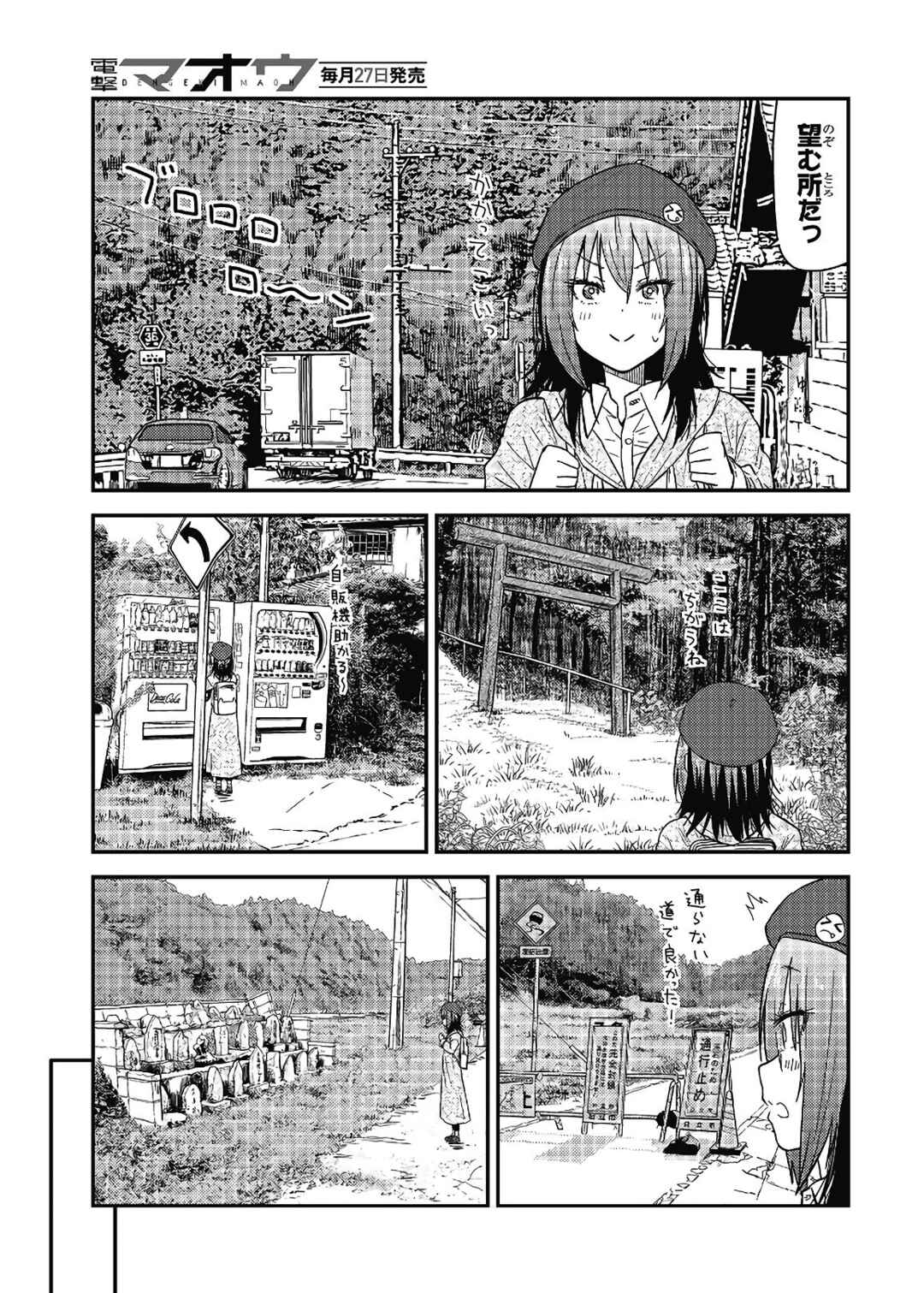 Page 107 Chapter 19.5 Zatsu Tabi - Thats Journey