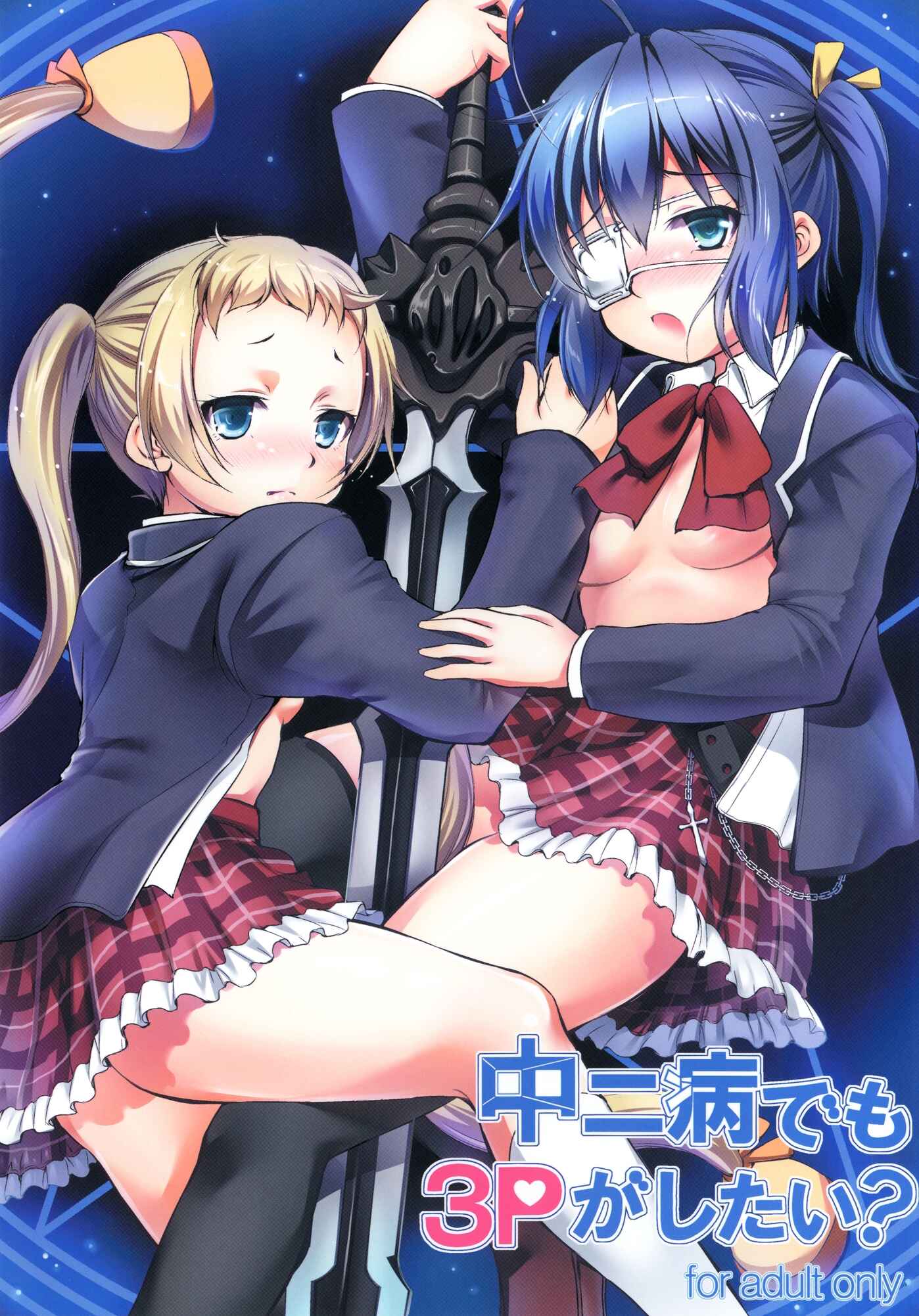 Page 1 Chapter Unknown_7bc3 Chuunibyou demo Koi ga Shitai! - Chuunibyou Demo 3P ga Shitai (Doujinshi)