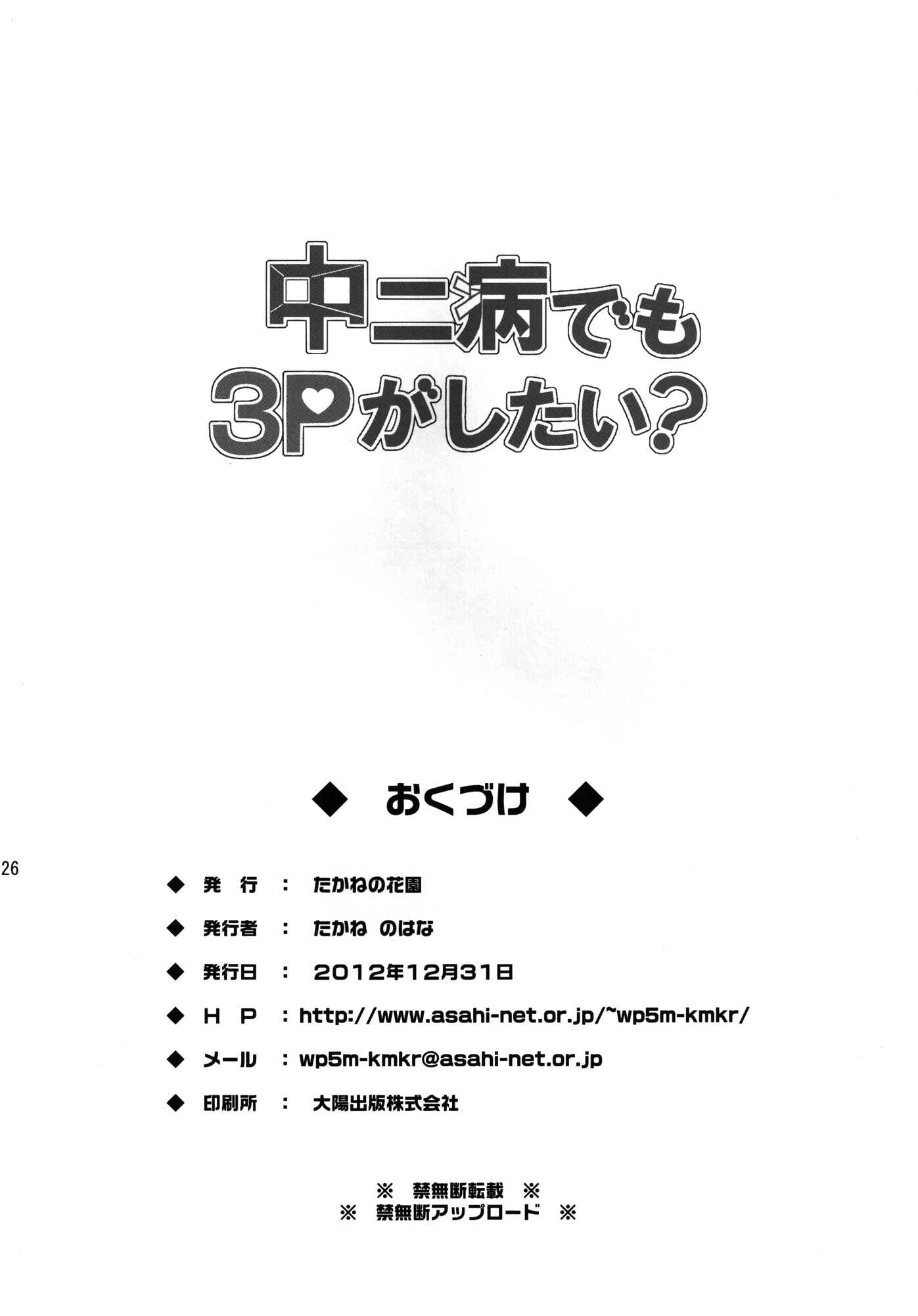 Page 26 Chapter Unknown_7bc3 Chuunibyou demo Koi ga Shitai! - Chuunibyou Demo 3P ga Shitai (Doujinshi)