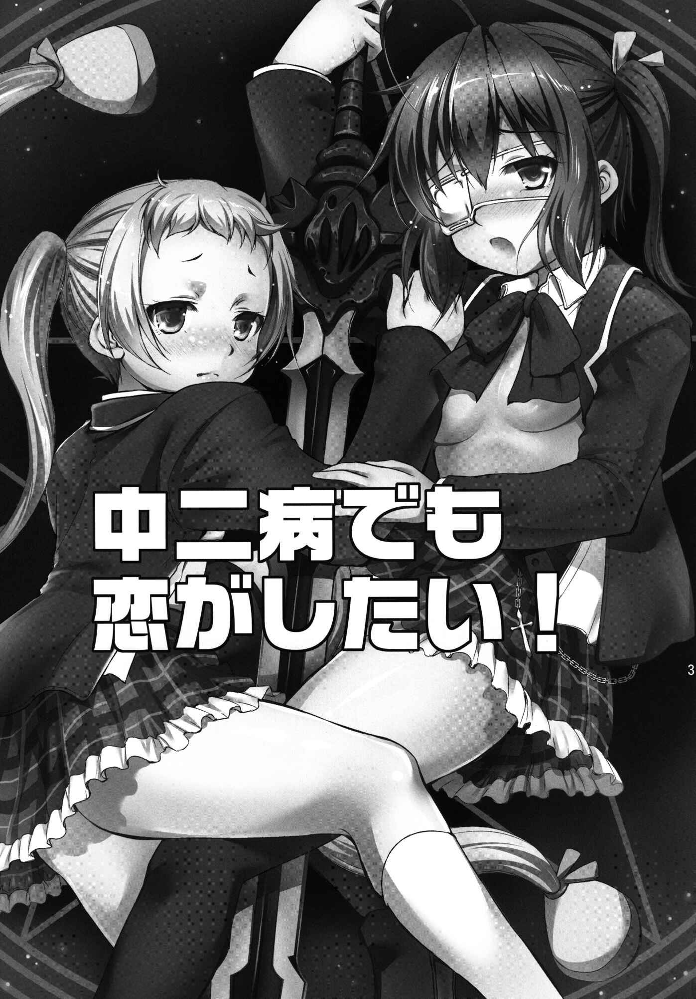 Page 3 Chapter Unknown_7bc3 Chuunibyou demo Koi ga Shitai! - Chuunibyou Demo 3P ga Shitai (Doujinshi)