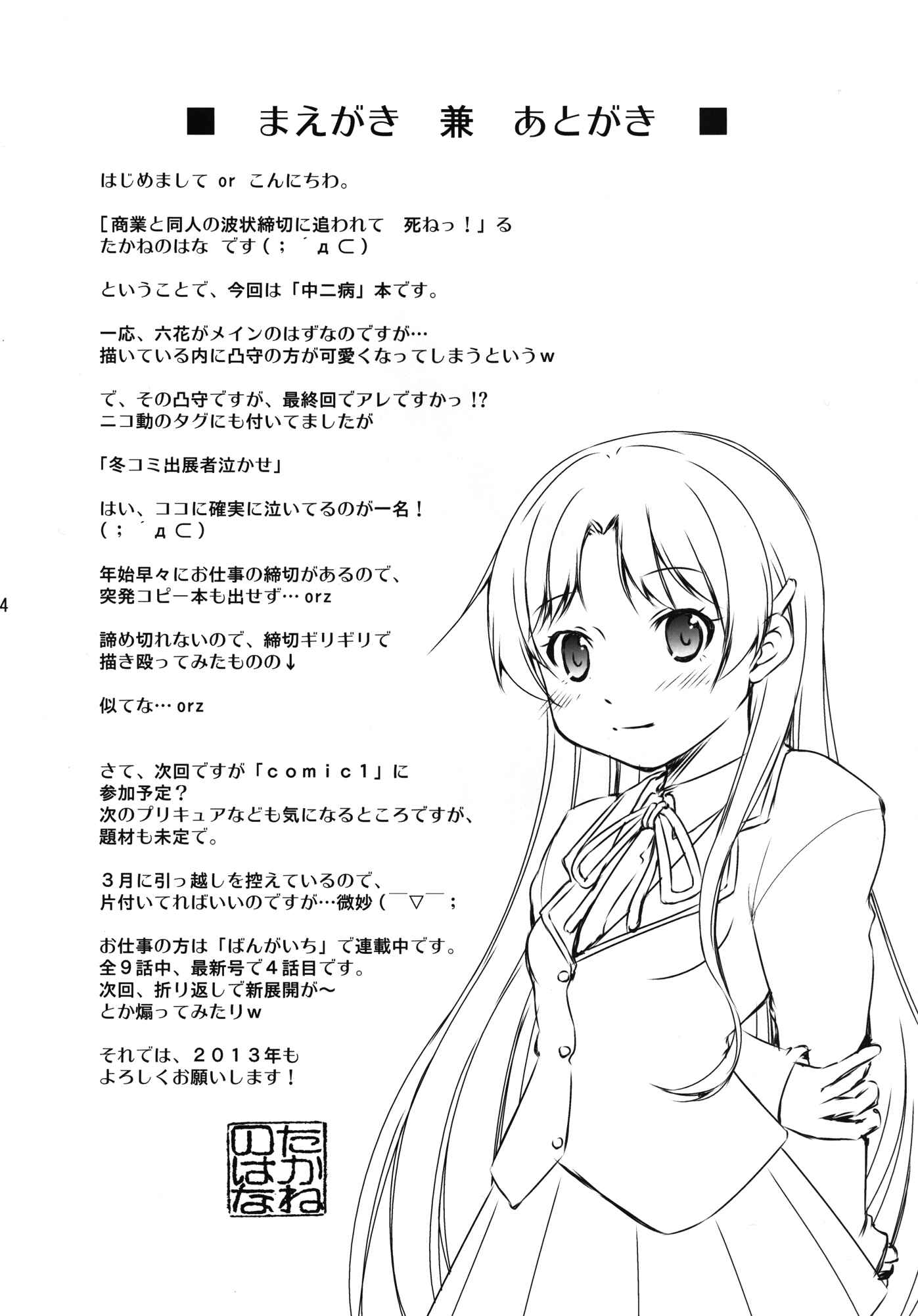 Page 4 Chapter Unknown_7bc3 Chuunibyou demo Koi ga Shitai! - Chuunibyou Demo 3P ga Shitai (Doujinshi)