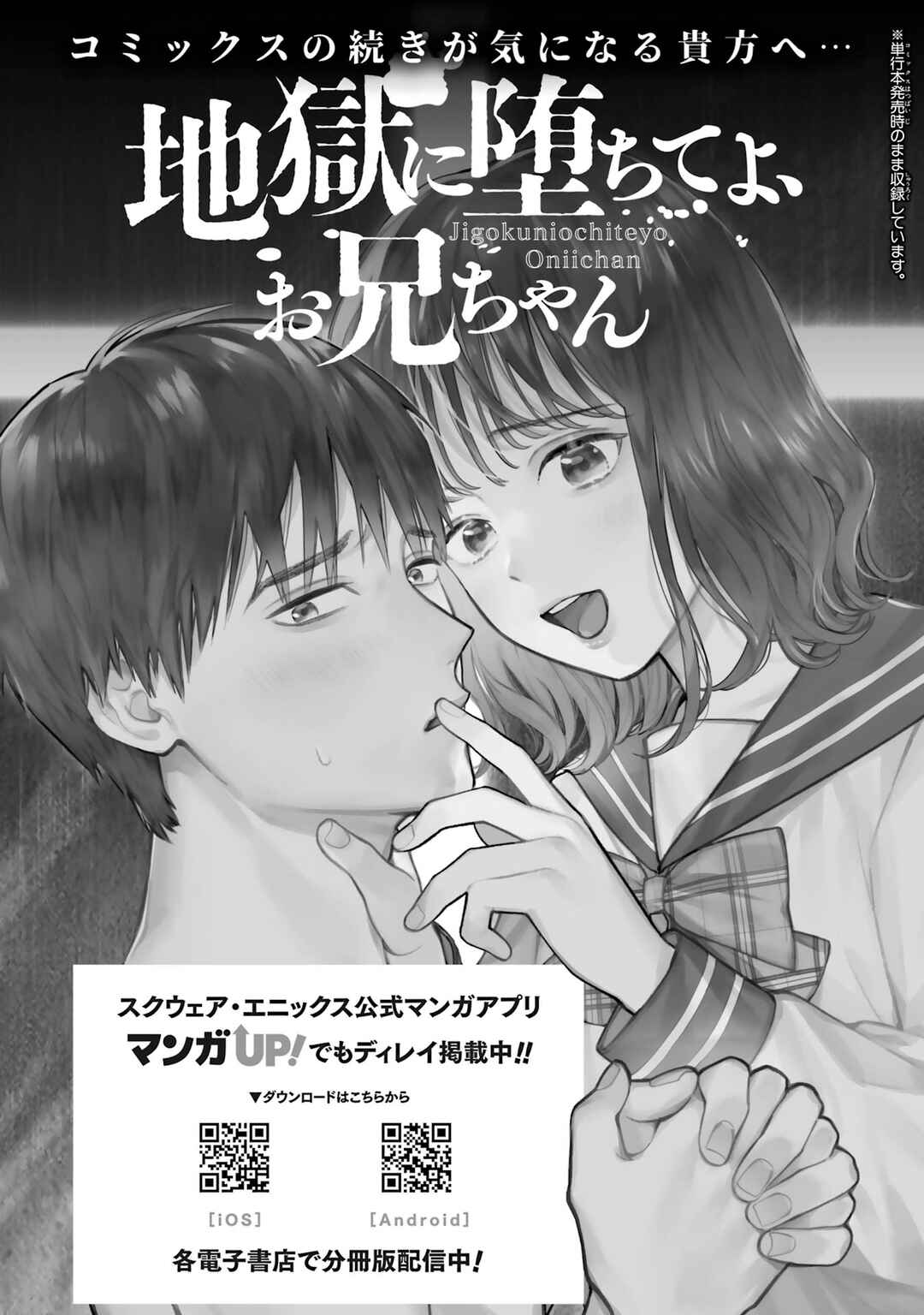 Page 11 Chapter 6.5 Jigoku ni Ochite yo, Onii-chan