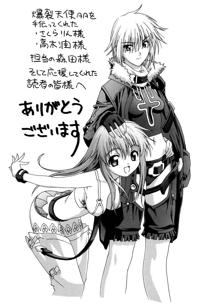 Page 17 Chapter 16.1 Bakuretsu Tenshi: Angels Adolescence