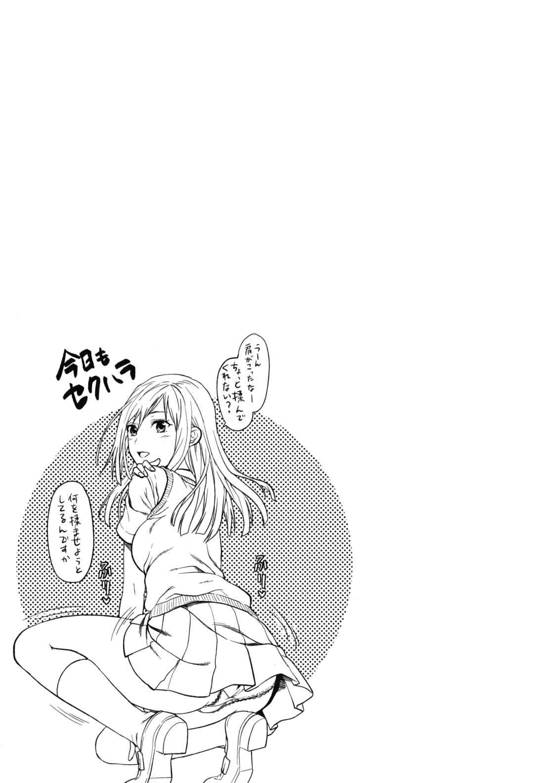 Page 21 Chapter 10 Ane-Koi: Elder Sister Love
