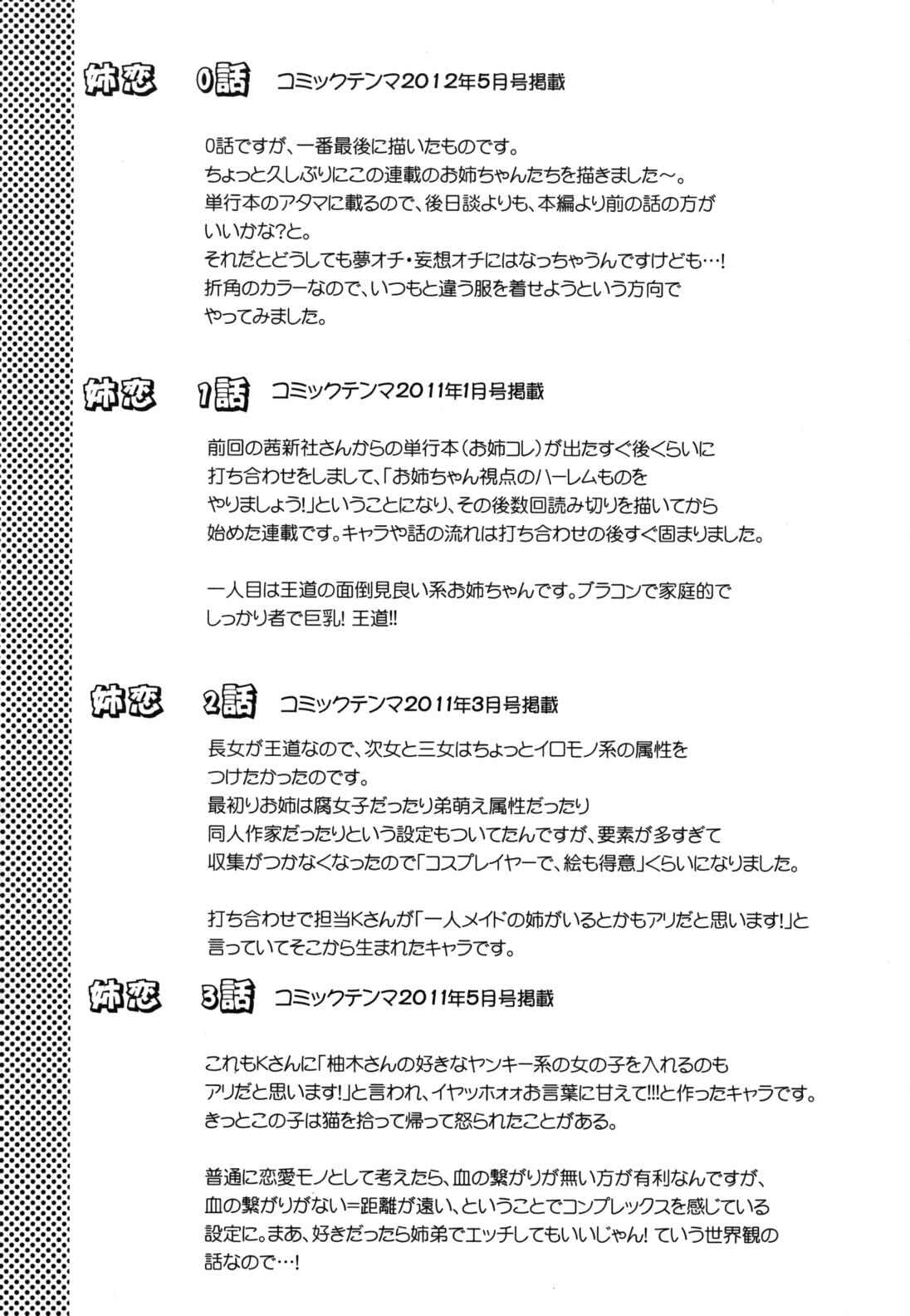 Page 23 Chapter 5 Ane-Koi: Elder Sister Love