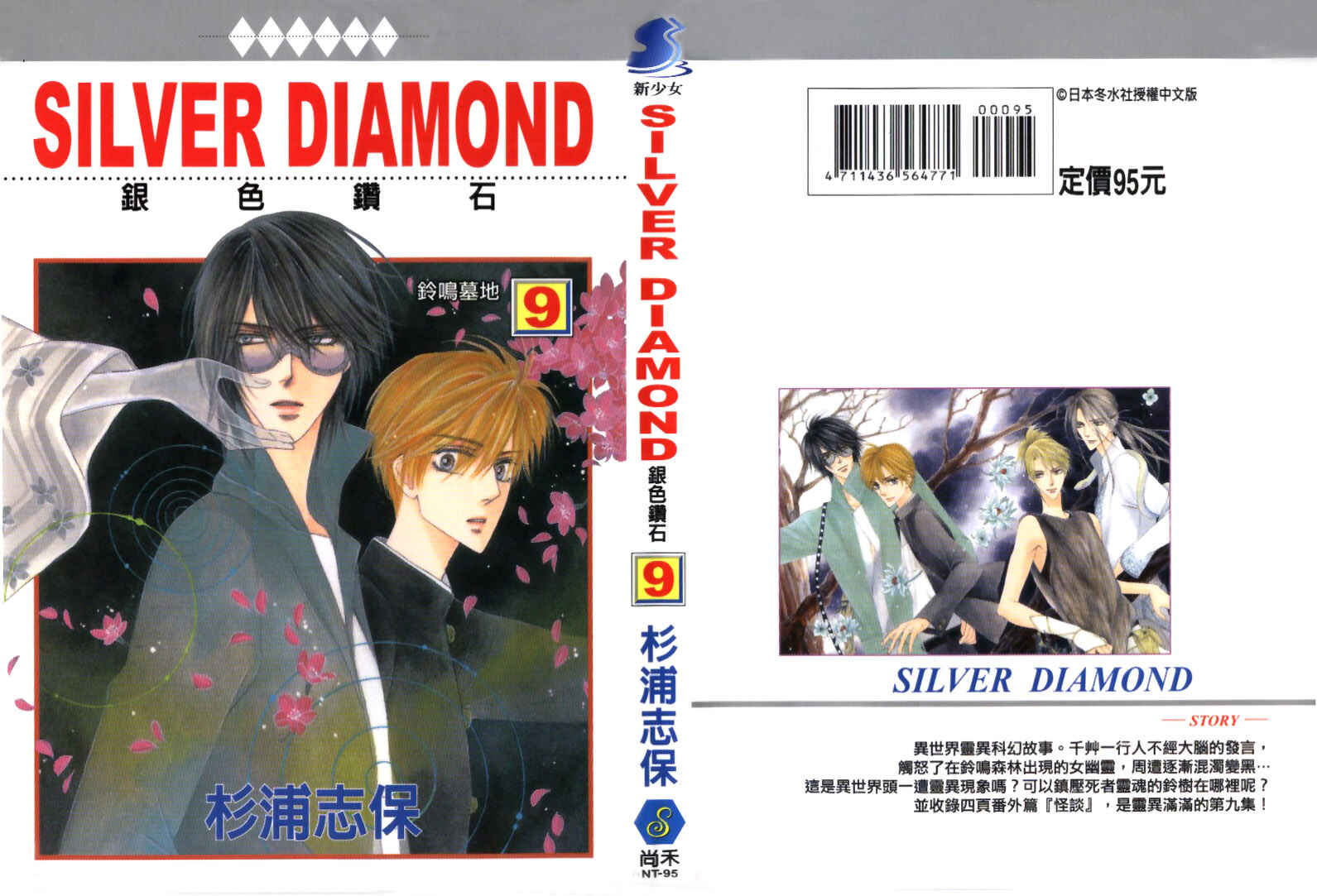 Page 1 Chapter 25 Silver Diamond