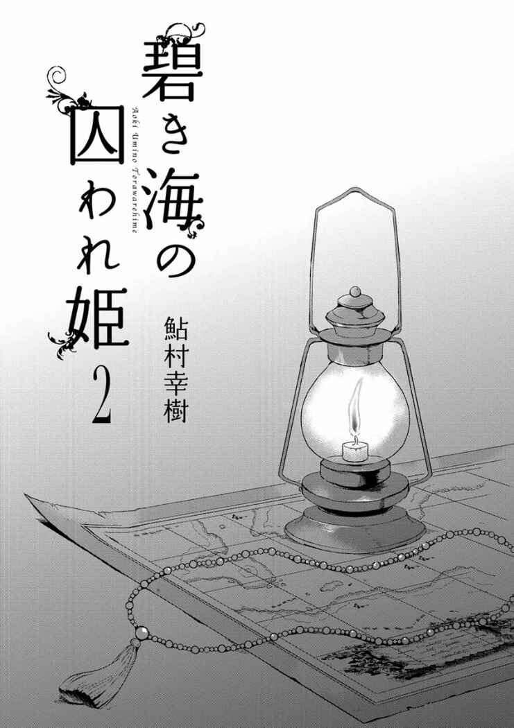 Page 2 Chapter 6 Aoki Umi no Toraware Hime