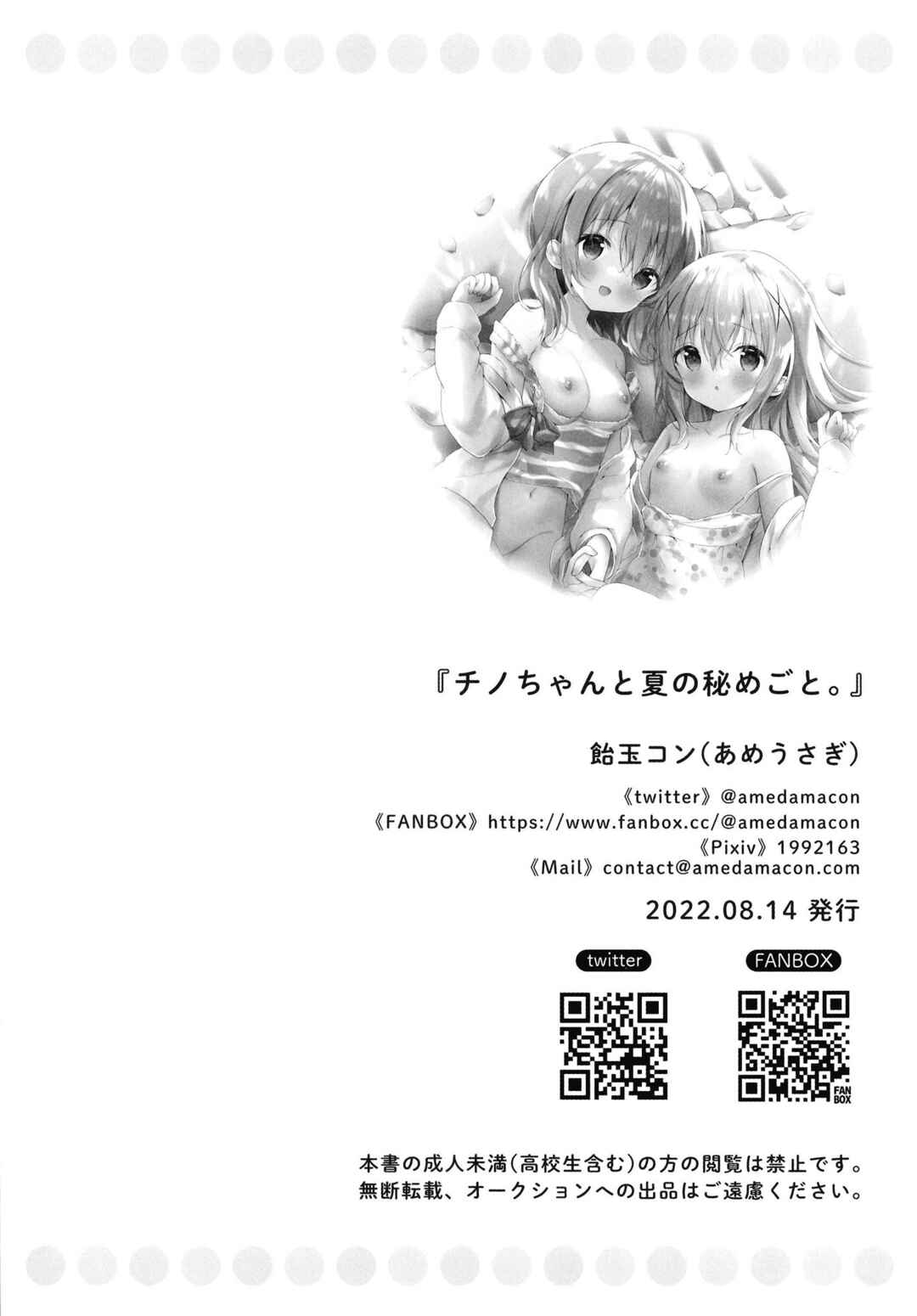 Page 14 Chapter Unknown_720a Gochuumon wa Usagi Desu ka? - Chino-chan to Natsu no Himegoto (Doujinshi)