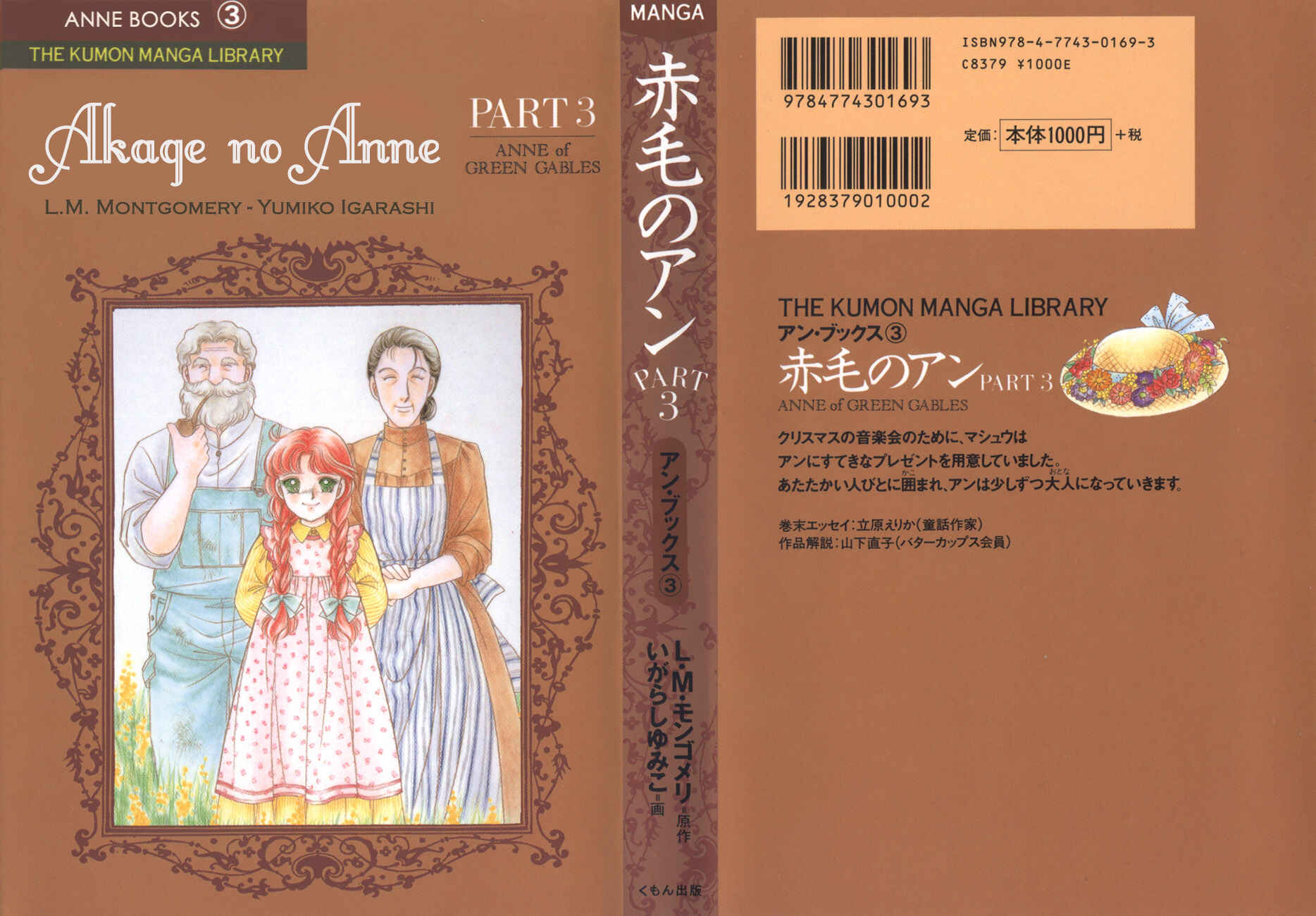 Page 1 Chapter 13 Anne of Green Gables (IGARASHI Yumiko)