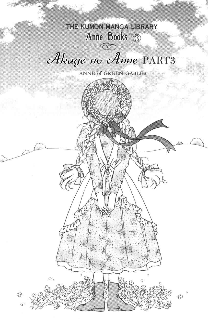 Page 2 Chapter 13 Anne of Green Gables (IGARASHI Yumiko)