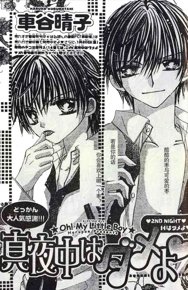 Page 4 Chapter 2 Mayonaka wa Dame yo