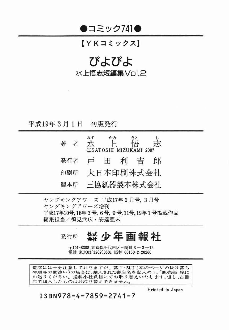 Page 31 Chapter 18 Mizukami Satoshi Tanpenshuu