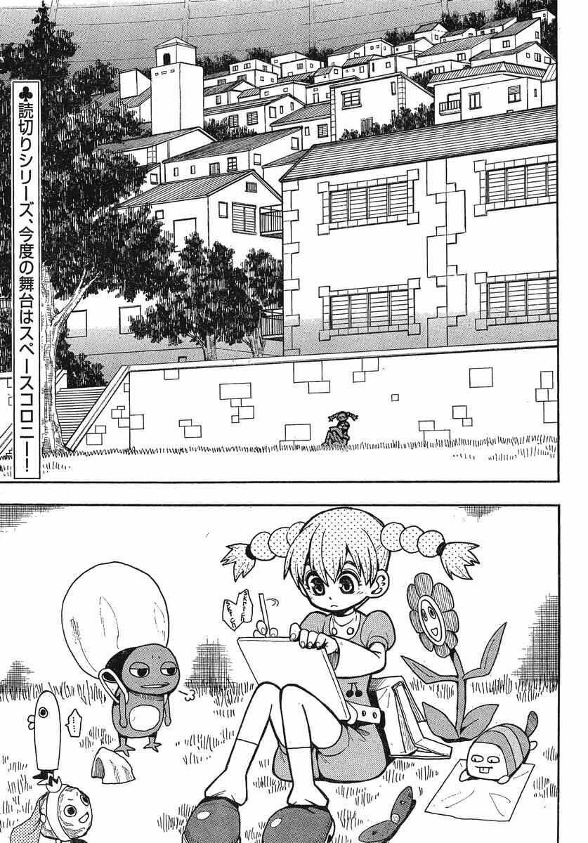 Page 2 Chapter 20 Mizukami Satoshi Tanpenshuu
