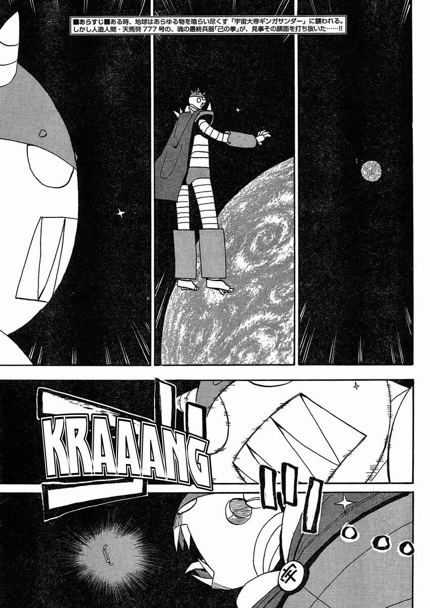 Page 2 Chapter 23 Mizukami Satoshi Tanpenshuu
