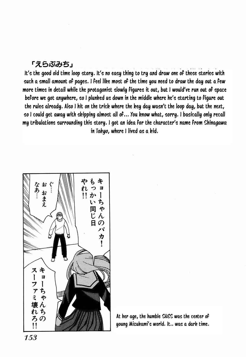 Page 25 Chapter 16 Mizukami Satoshi Tanpenshuu