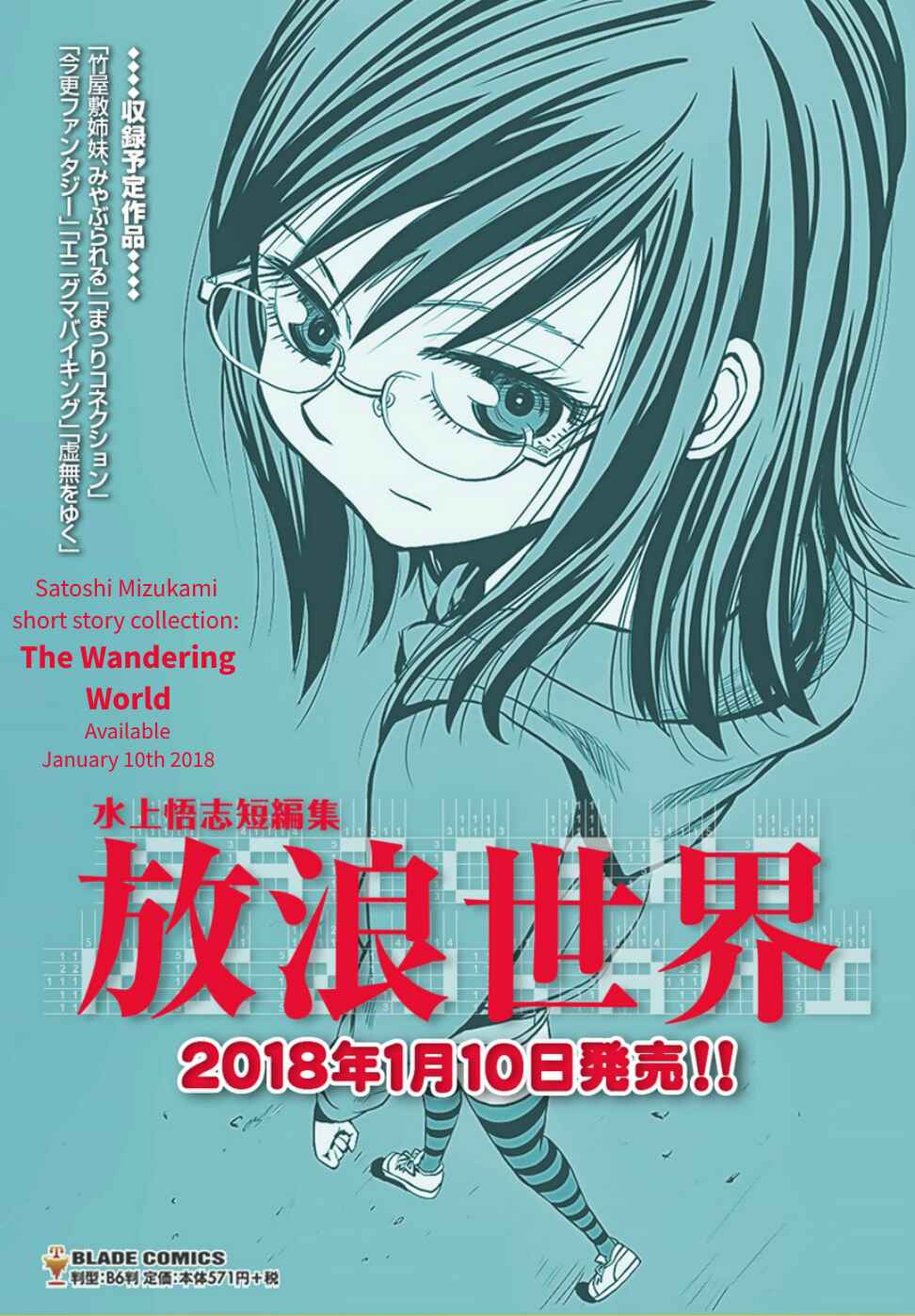 Page 72 Chapter 30 Mizukami Satoshi Tanpenshuu