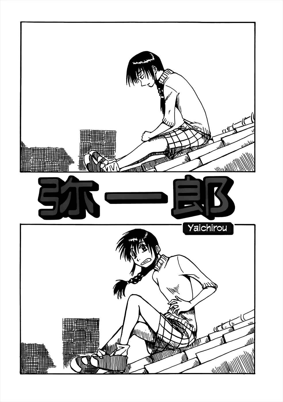 Page 3 Chapter 2 Mizukami Satoshi Tanpenshuu