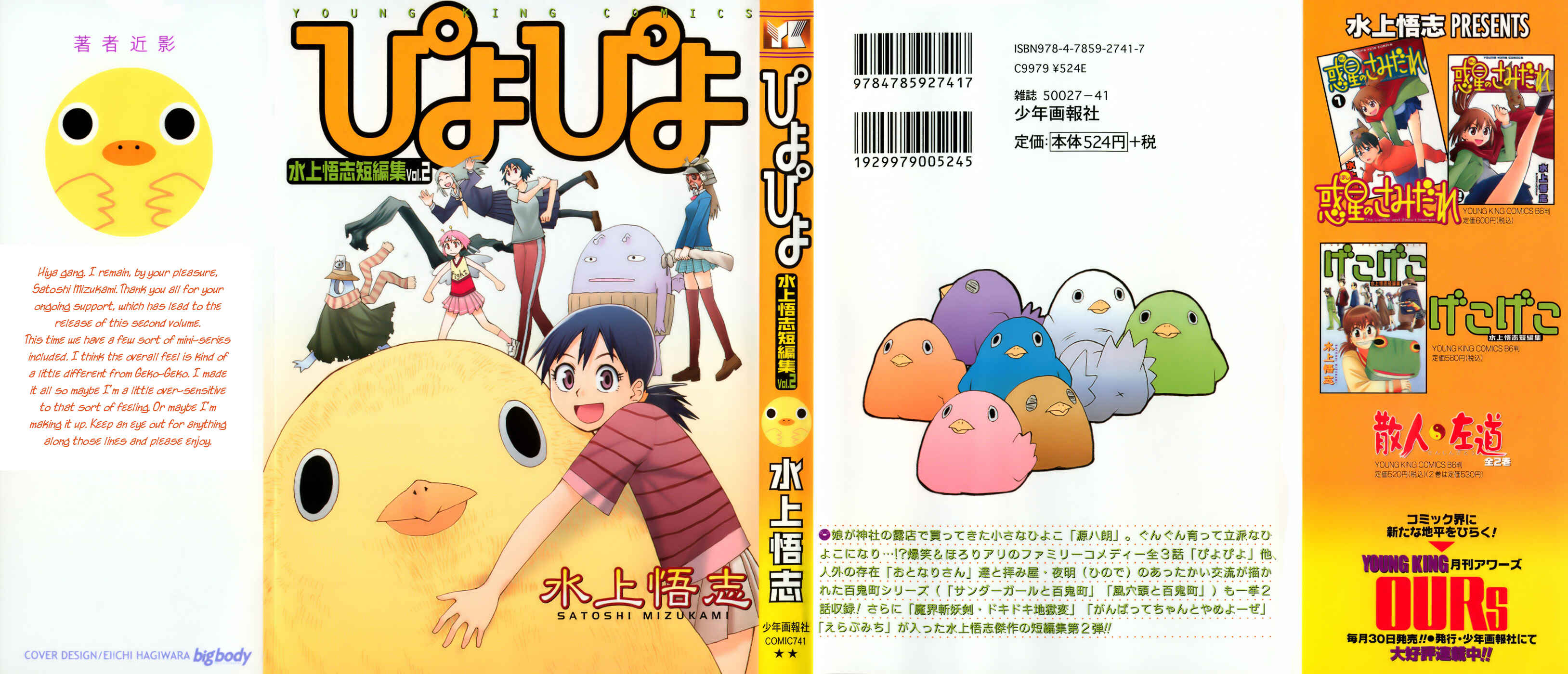 Page 1 Chapter 11 Mizukami Satoshi Tanpenshuu