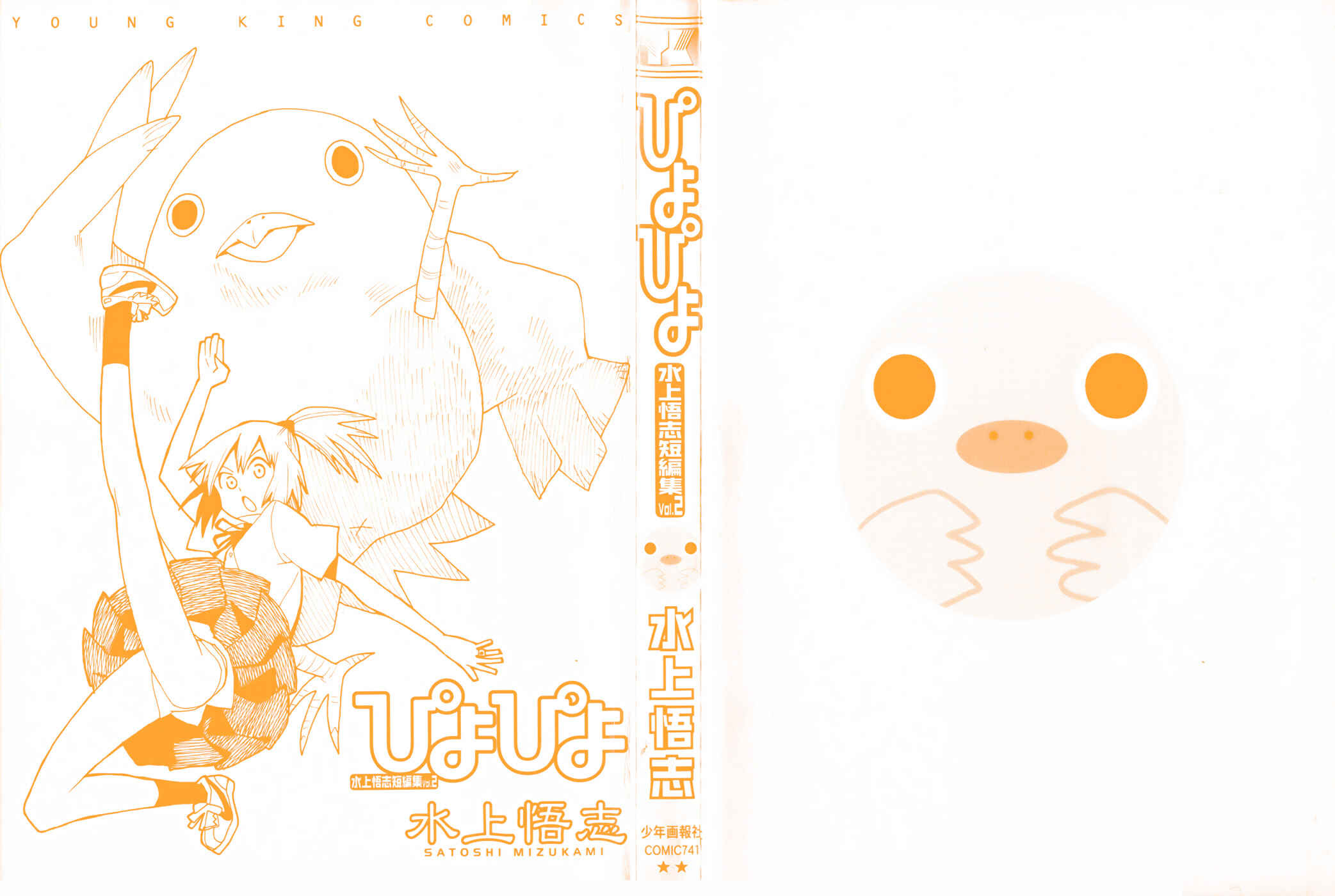 Page 2 Chapter 11 Mizukami Satoshi Tanpenshuu