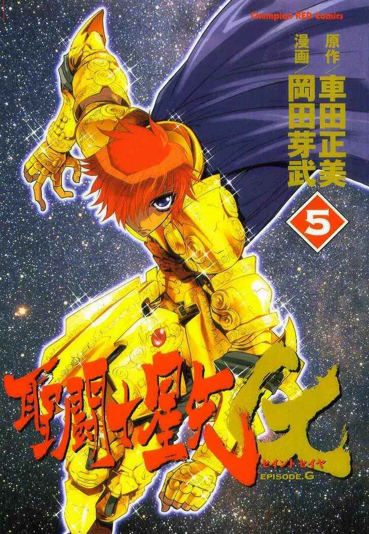 Page 2 Chapter 17.2 Saint Seiya: Episode G