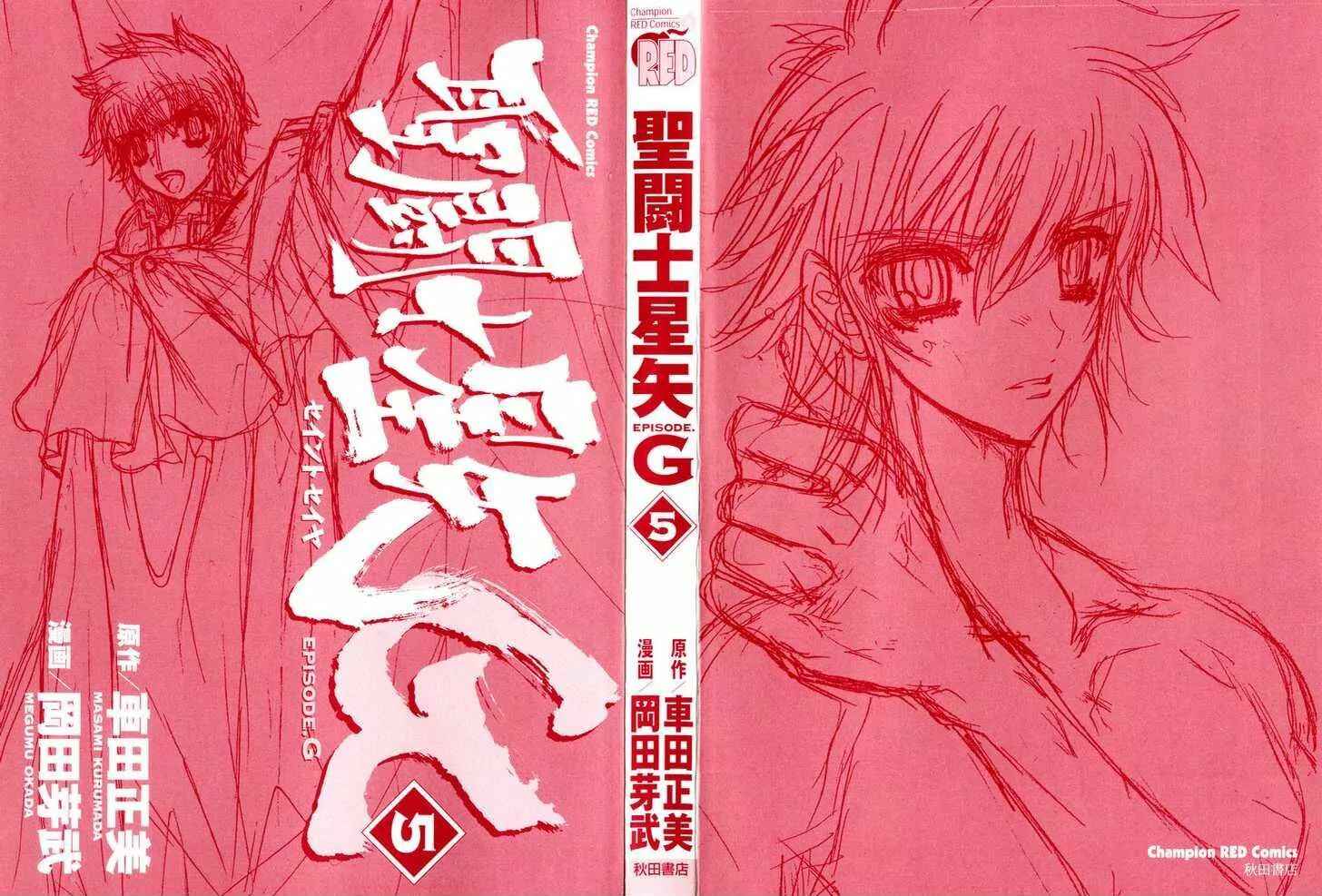 Page 9 Chapter 17.2 Saint Seiya: Episode G