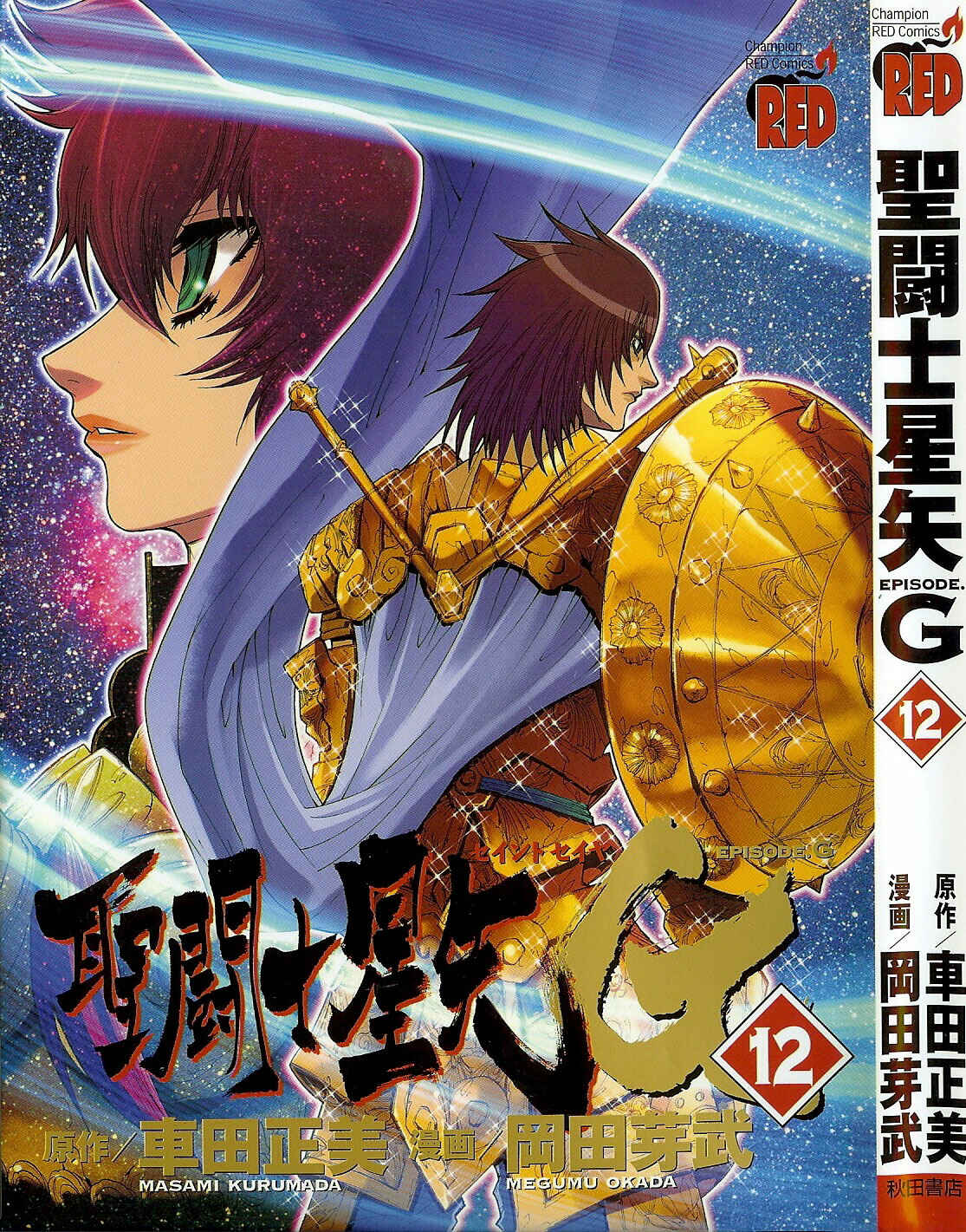Page 1 Chapter 47.5 Saint Seiya: Episode G