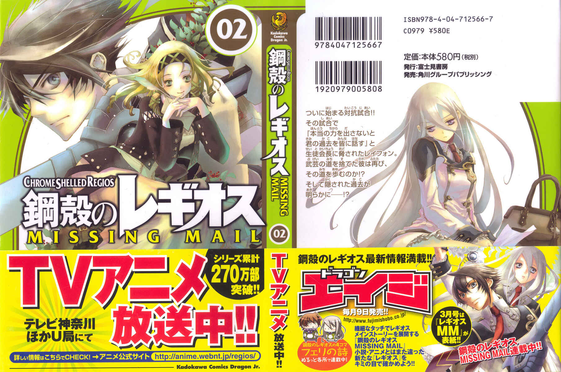 Page 2 Chapter 6 Chrome Shelled Regios - Missing Mail