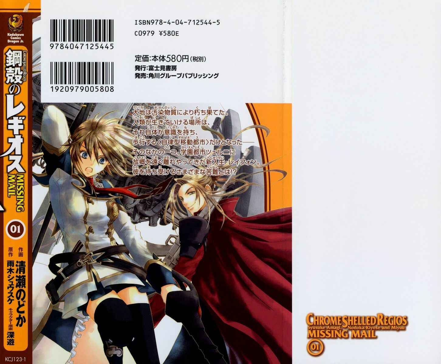 Page 3 Chapter 0 Chrome Shelled Regios - Missing Mail