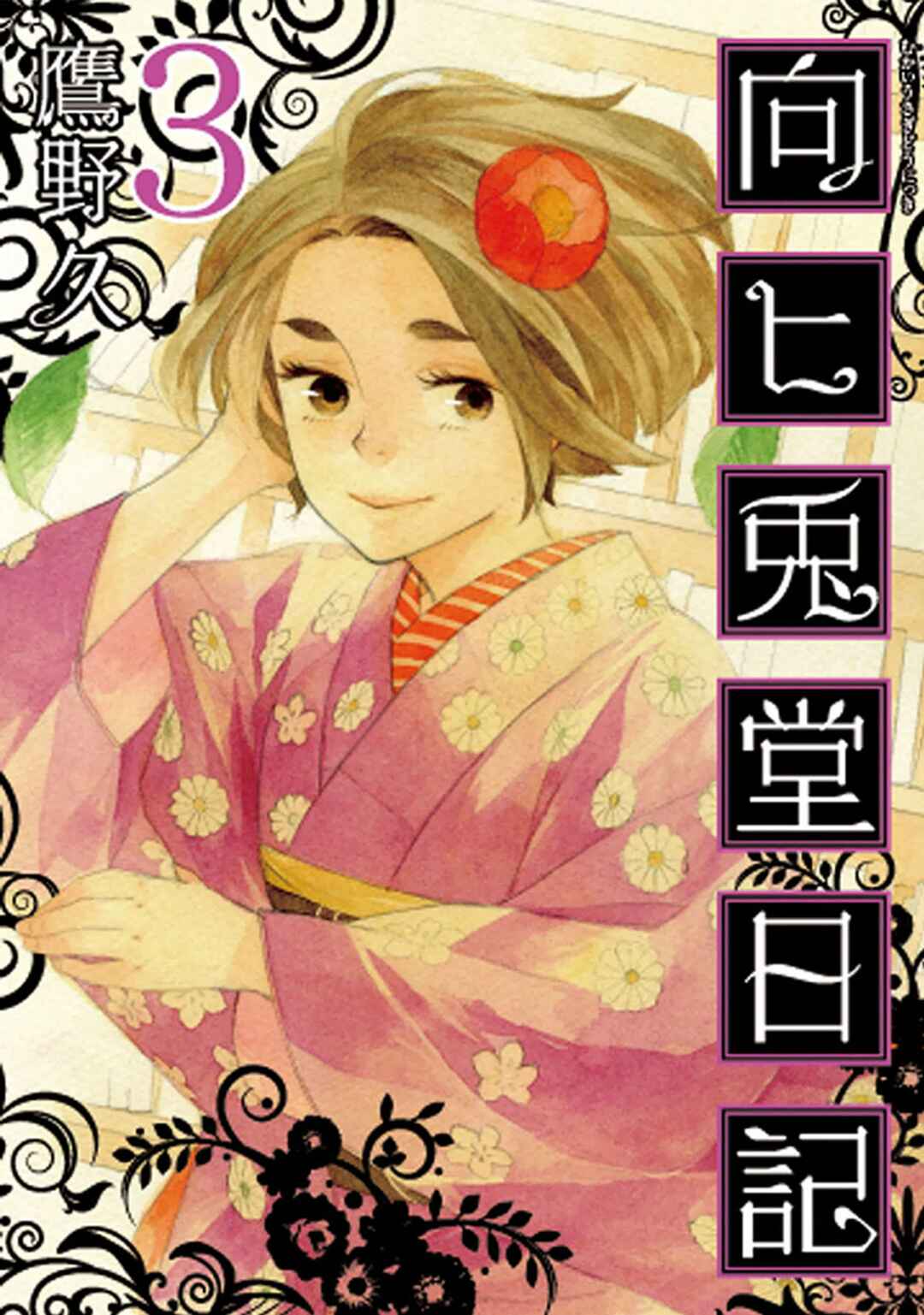 Page 1 Chapter 16 Mukai Usagidou Nikki