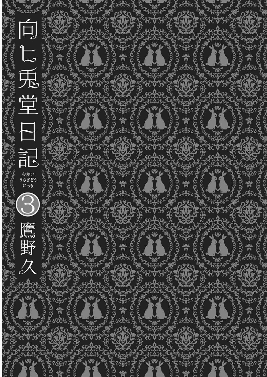 Page 2 Chapter 16 Mukai Usagidou Nikki