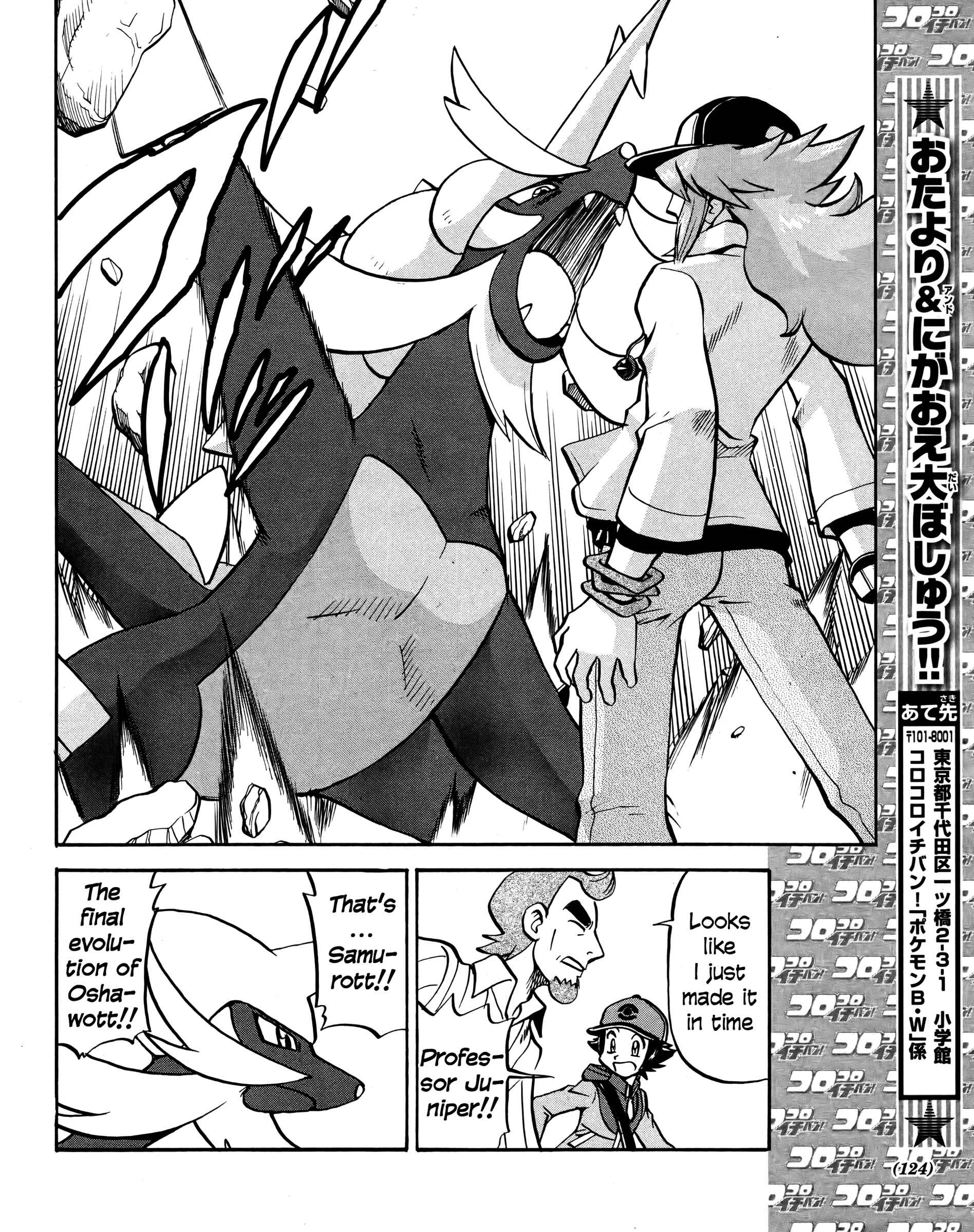 Page 23 Chapter 509 Pokémon SPECIAL