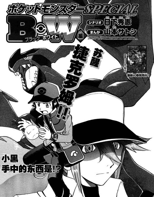 Page 2 Chapter 504 Pokémon SPECIAL