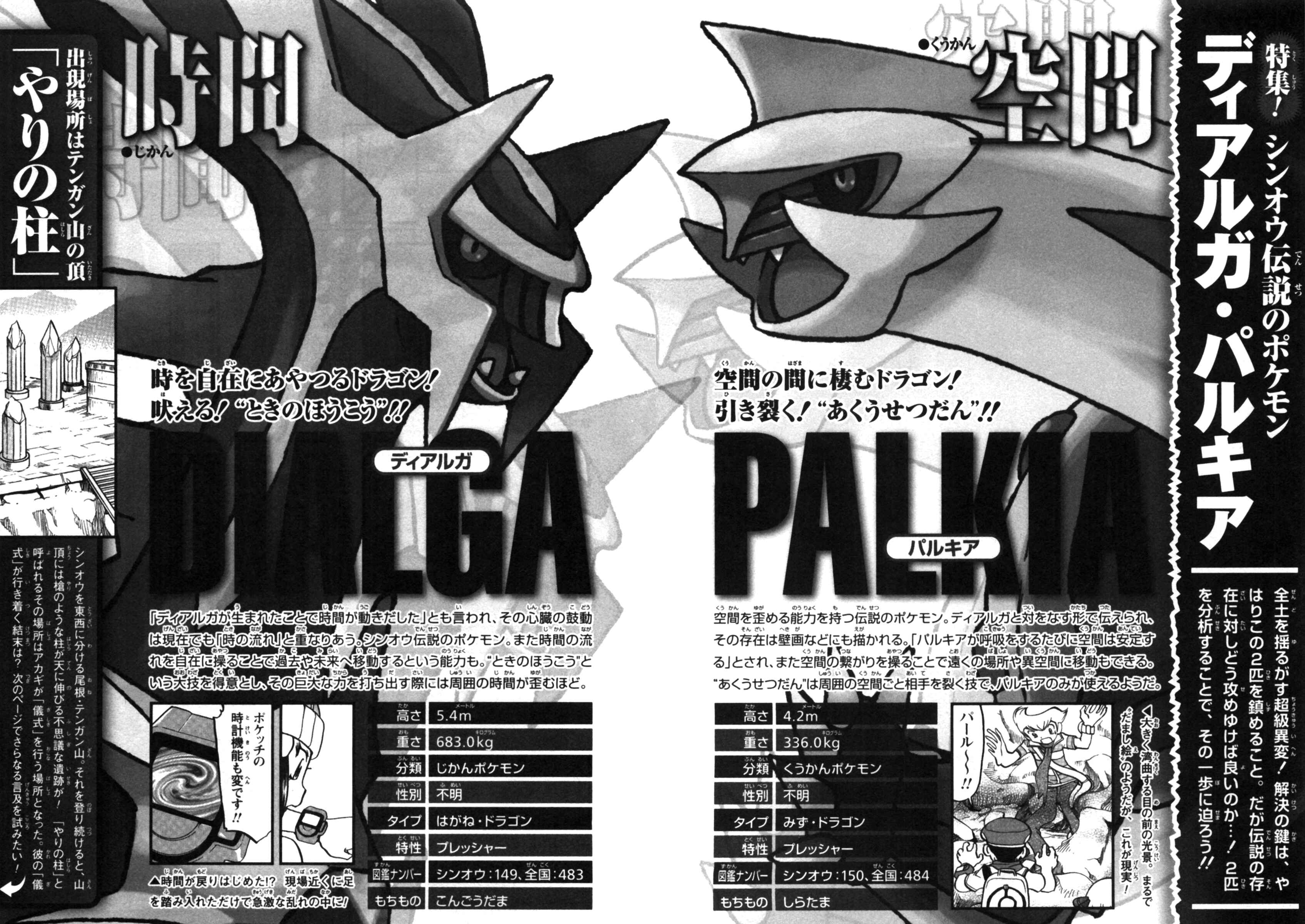 Page 39 Chapter 412 Pokémon SPECIAL