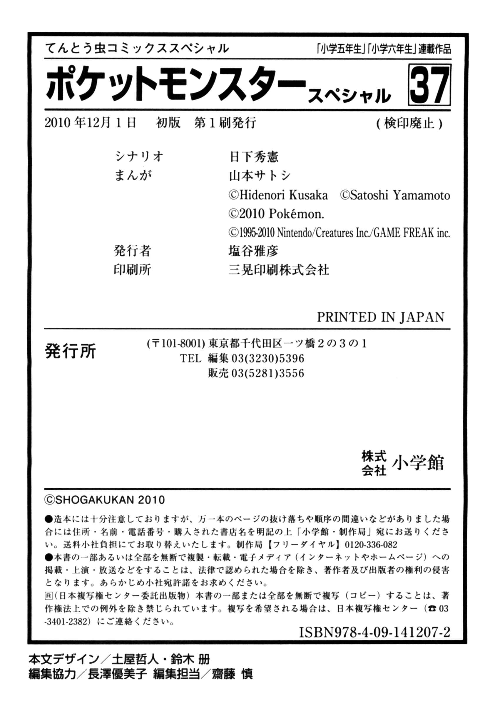 Page 44 Chapter 412 Pokémon SPECIAL