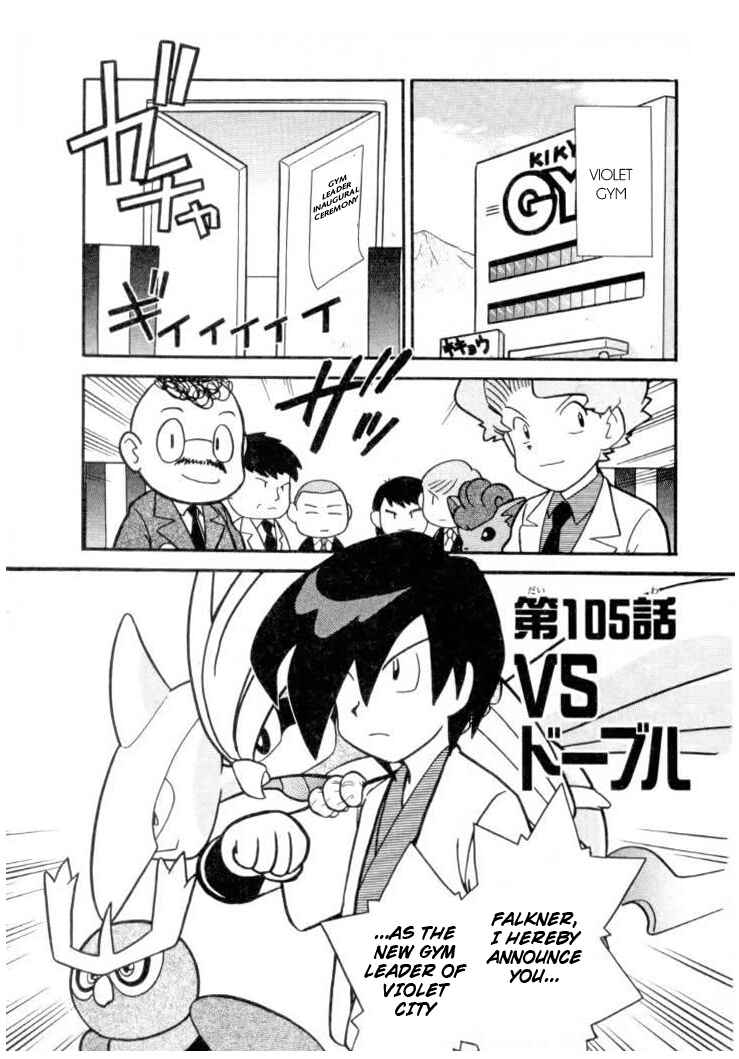 Page 1 Chapter 105 Pokémon SPECIAL