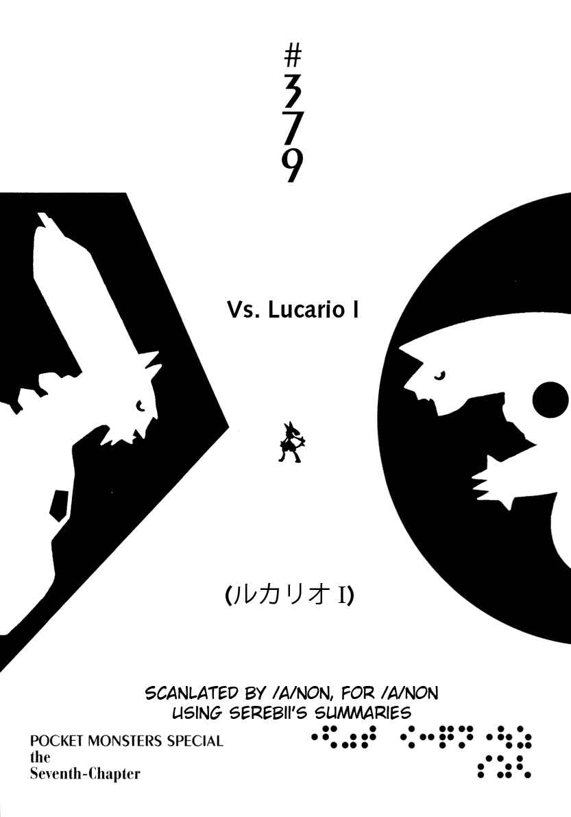 Page 1 Chapter 379 Pokémon SPECIAL
