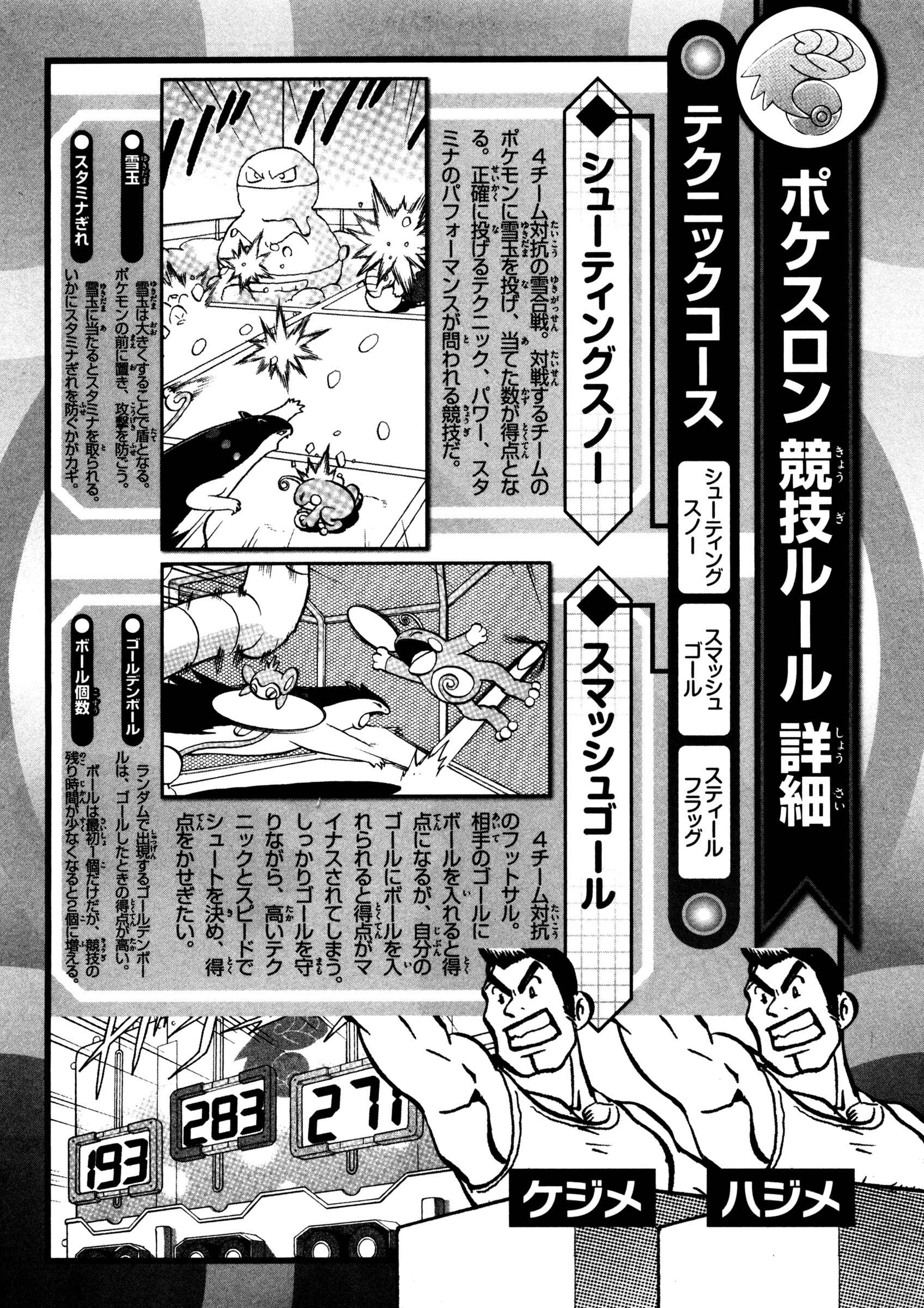 Page 26 Chapter 446 Pokémon SPECIAL