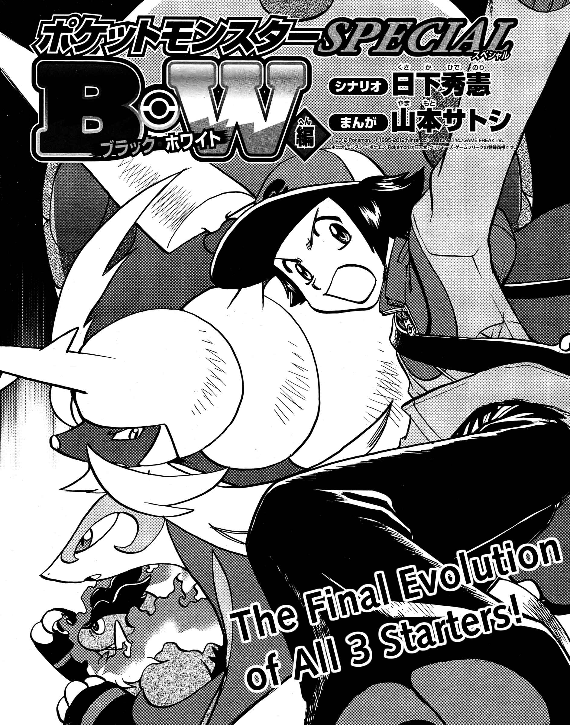 Page 1 Chapter 510 Pokémon SPECIAL