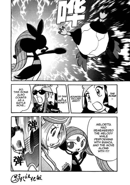 Page 10 Chapter 501 Pokémon SPECIAL