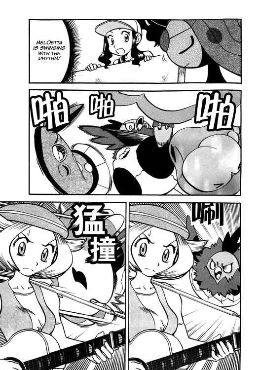 Page 7 Chapter 501 Pokémon SPECIAL