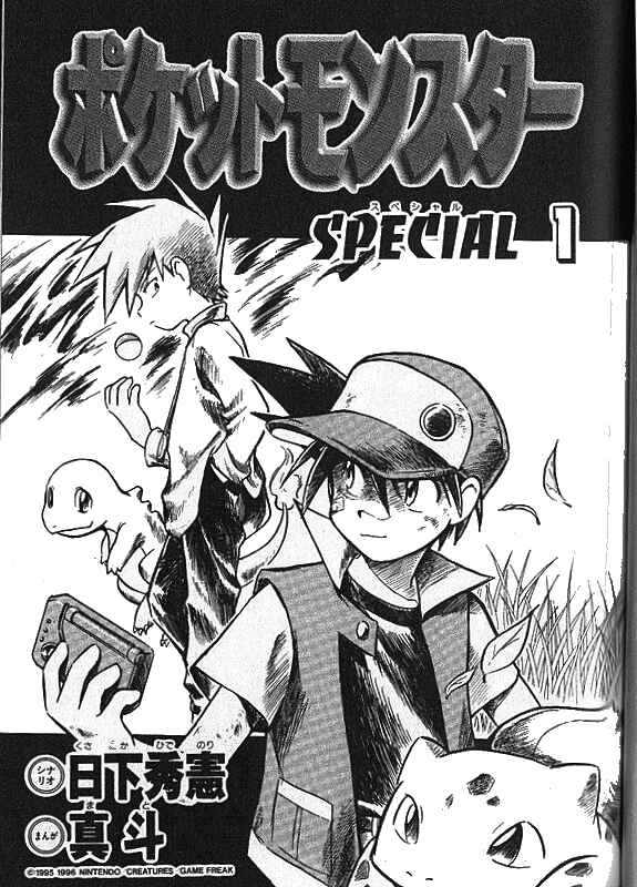 Page 2 Chapter 1 Pokémon SPECIAL