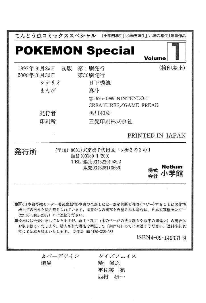 Page 18 Chapter 14 Pokémon SPECIAL