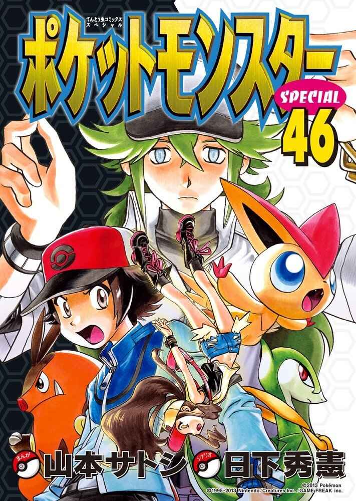 Page 1 Chapter 480 Pokémon SPECIAL